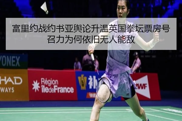 fu-li-yue-zhan-yue-shu-ya-yu-lun-sheng-wen-ying-guo-quan-tan-piao-fang-hao-zhao-li-wei-he-yi-jiu-wu-ren-neng-di-2-464.jpg